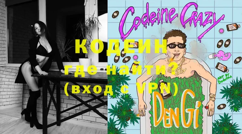 как найти наркотики  ссылка на мегу маркетплейс  Codein Purple Drank  Бежецк 